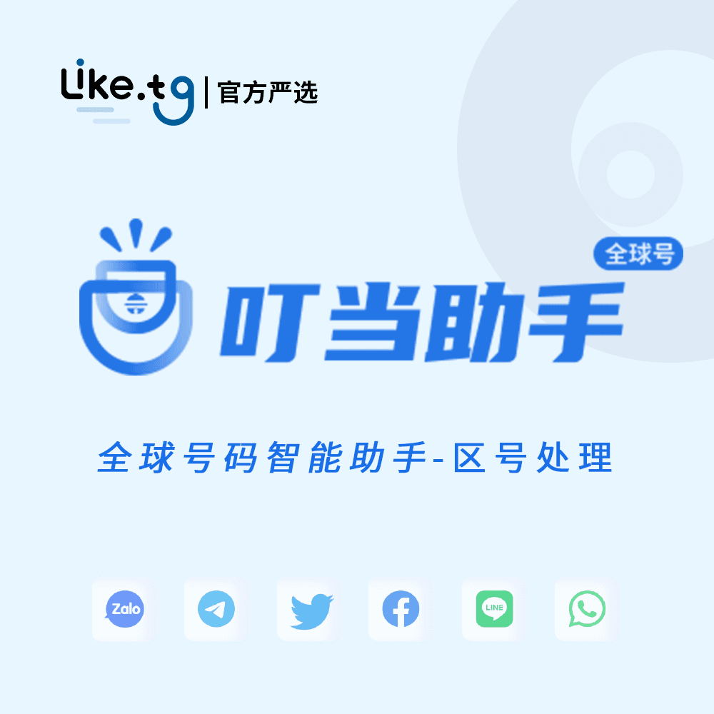 区号处理-快速处理区号信息,节省时间和成本,低至0.49$/天#GN019